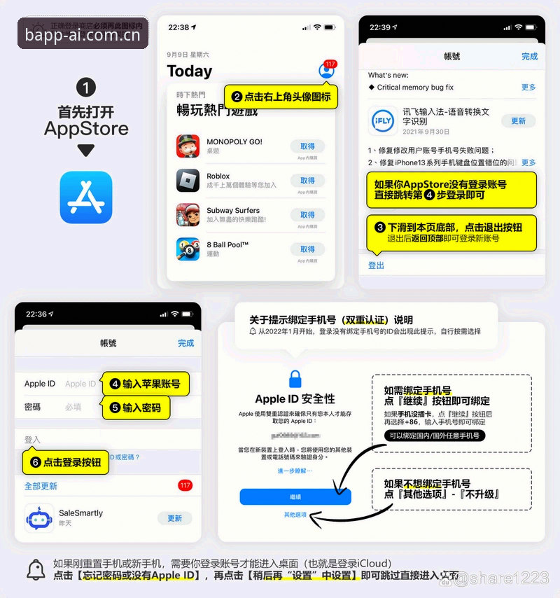 BAPP网页登录设备端操作教程：从下载到多端同步的完整指南